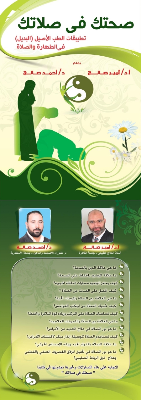 كتاب صحتك في صلاتك
