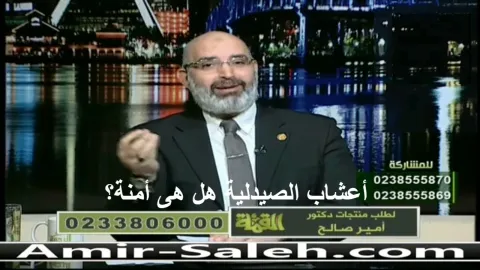 الأعشاب التى تباع في الصيدلية هل هى آمنة