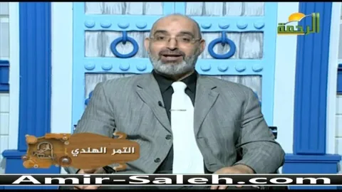 فوائد التمر الهندي أو العرديب أو الحومر | برنامج باب الصحة
