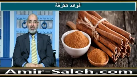 فوائد القرفة أو الدارسين