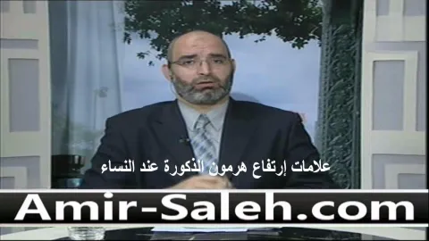 علامات إرتفاع هرمون الذكورة ( التيستوستيرون ) عند النساء