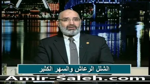 الشلل الرعاش والسهر الكثير
