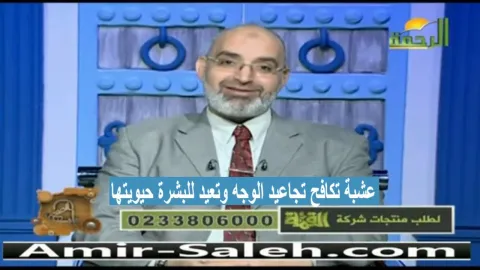 عشبة تكافح تجاعيد الوجه وتعيد للبشرة حيويتها