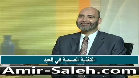 التغذية الصحية بعد رمضان وخلال العيد