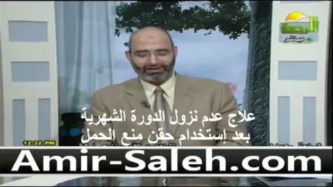 علاج عدم نزول الدورة الشهرية بعد إستخدام حقن منع الحمل