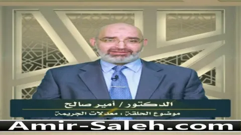 معدلات الجريمة  | برنامج وليس الذكر كالأنثى