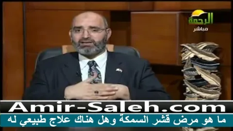 ما هو مرض قشر السمكة وهل هناك علاج طبيعي له