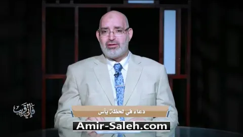 الدعاء في لحظة يأس | برنامج فإني قريب