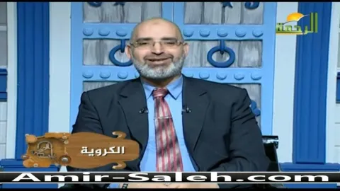 فوائد عشبة الكراوية | برنامج باب الصحة