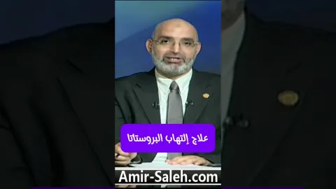 علاج إلتهاب البروستاتا