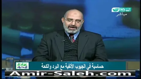 حساسية في الجيوب الأنفية مع البرد والكحة