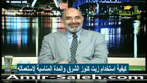 كيفية استخدام زيت كنوز الشرق والمدة المناسبة لاستعماله