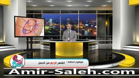 الشهر الرابع من الحمل  | برنامج أم ورضيع