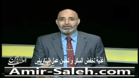 أغذية تخفض السكر و تحسن عمل البنكرياس