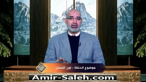 لون اللسان الطبيعي ودلالات تغير لون اللسان على الصحة  | برنامج عرض ومرض