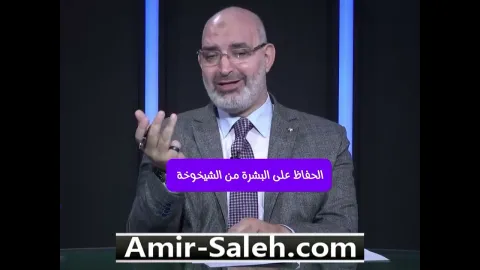 الحفاظ على البشرة من الشيخوخة