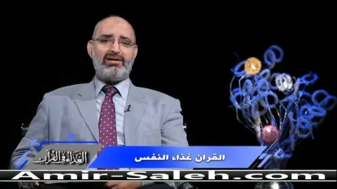 القرآن غذاء النفس  | الغذاء في القرآن