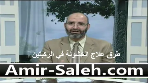 طرق علاج خشونة في الركبتين