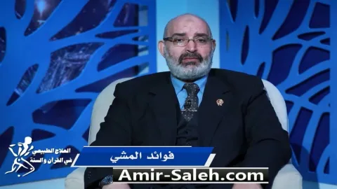 فوائد المشي | برنامج العلاج الطبيعي فى القرآن والسنة