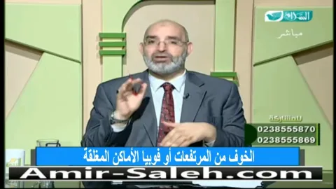 الخوف من المرتفعات أو فوبيا الأماكن المغلقة
