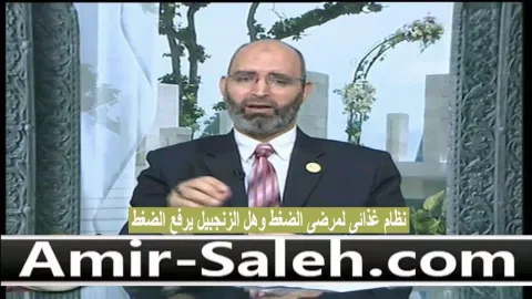 نظام غذائى لمرضى الضغط وهل الزنجبيل يرفع الضغط