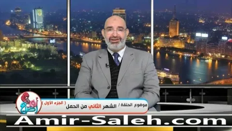 الشهر الثاني من الحمل (1)  | برنامج أم ورضيع