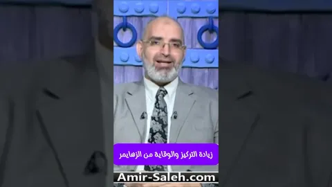 زيادة التركيز والوقاية من الزهايمر
