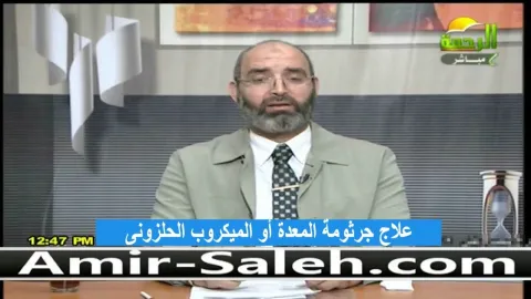 وصفة علاج جرثومة المعدة أو الميكروب الحلزونى