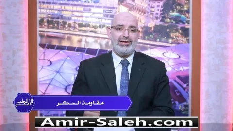 مقاومة السكر | الطب الآمن
