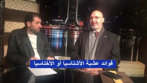 فوائد عشبة الأشناسيا أو الأخناسيا  في ضيافة وهبه حسان
