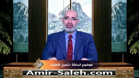 تنميل الأطراف  | برنامج عرض ومرض