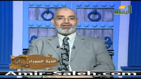 فوائد الحبة السوداء أو حبة البركة | برنامج باب الصحة
