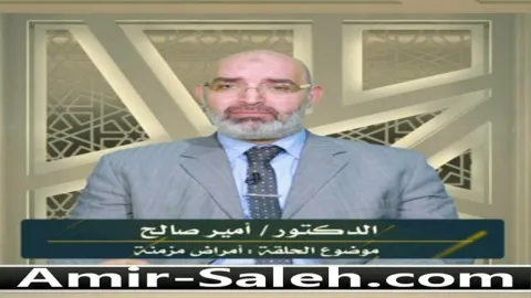 الأمراض المزمنة  | برنامج وليس الذكر كالأنثى