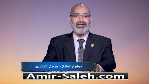 هرمون التستوستيرون أو هرمون الذكورة  | الطب الآمن