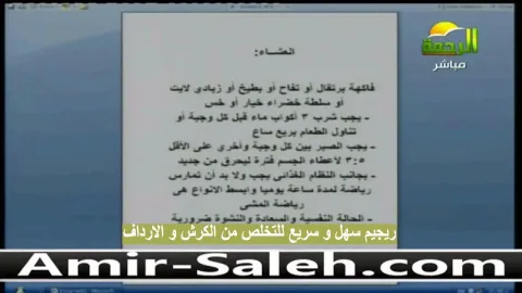 ريجيم سهل و سريع للتخلص من الكرش و الارداف في ثلاثة ايام