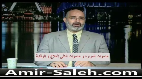 حصوات المرارة وحصوات الكلى العلاج والوقاية