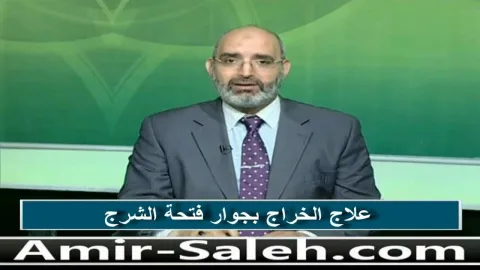 علاج الخراج بجوار فتحة الشرج