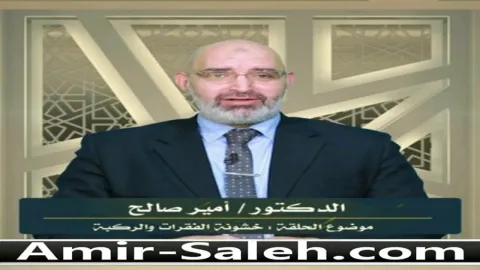 خشونة الفقرات وخشونة الركبة  | برنامج وليس الذكر كالأنثى
