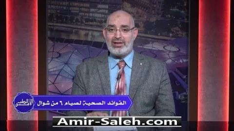 صيام الستة من شوال: عبادة عظيمة وفوائد صحية | الطب الآمن