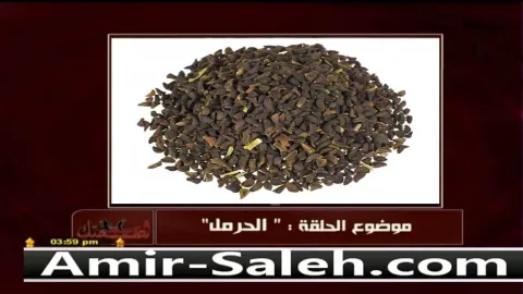 فوائد الحرمل  | خمسة لصحتك