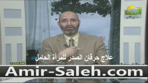علاج حرقان الصدر للمرأة الحامل