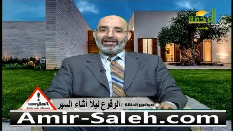 الوقوع ليلاً أثناء السير  | احترس صحتك في خطر
