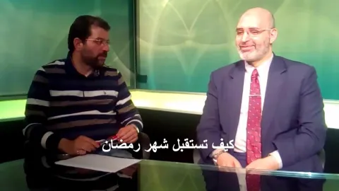كيف تستقبل شهر رمضان  في ضيافة وهبه حسان (رحمه الله)