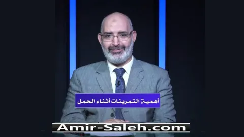 أهمية التمرينات أثناء الحمل | الطب الآمن