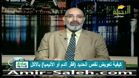 كيفية تعويض نقص الحديد بالأكل