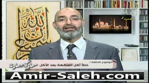 أكل الفاكهة بعد الأكل  | معلومة غير معلومة