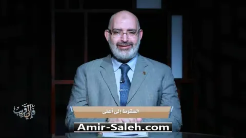 السقوط الى أعلى | برنامج فإني قريب