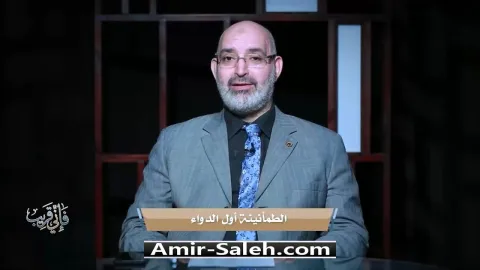 الطمأنينة أول الدواء | برنامج فإني قريب