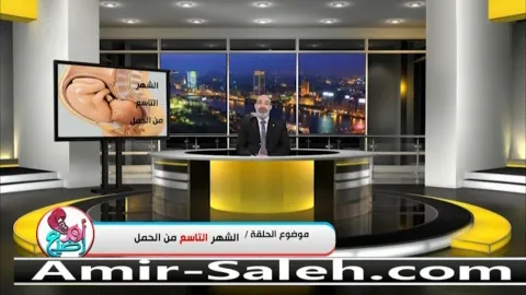 الشهر التاسع من الحمل  | برنامج أم ورضيع