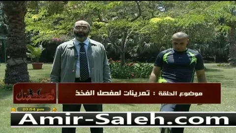 تمرينات تقوية مفصل الفخذ (1) مع كابتن حمدان  | خمسة لصحتك